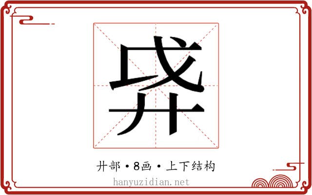 𫸗 𫸗