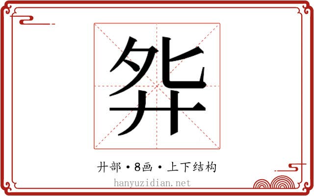 𫸘