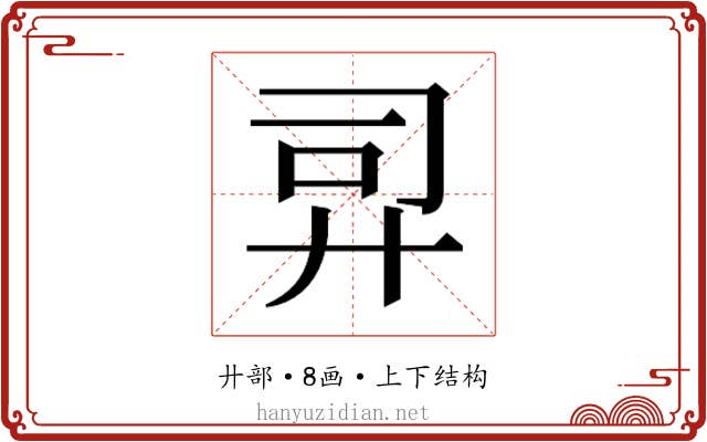 𫸙