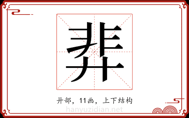𫸝