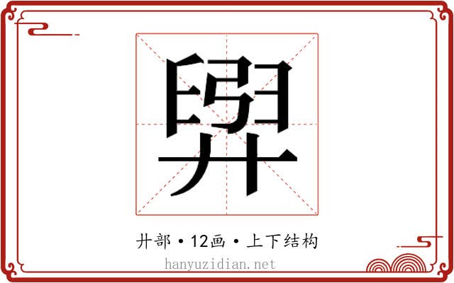 𫸟