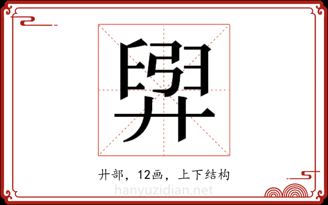 𫸟