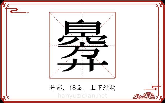 𫸣 𫸣