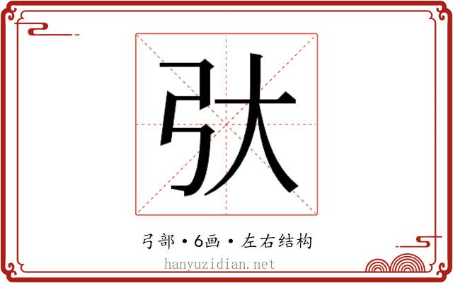 𫸥