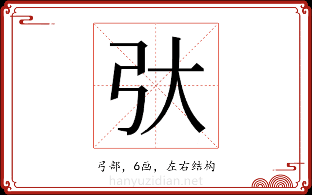 𫸥