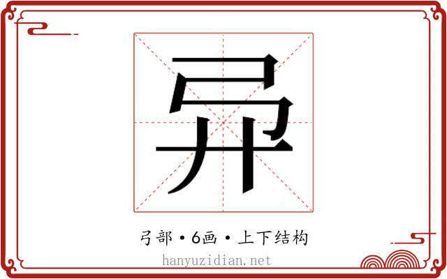 𫸦
