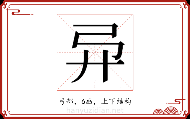 𫸦