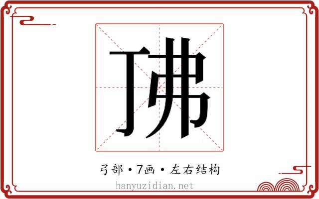 𫸨