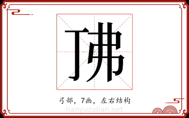 𫸨 𫸨