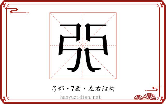 𫸪