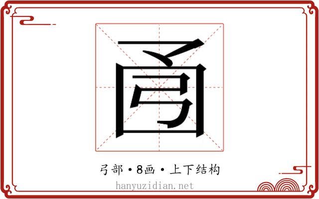 𫸭