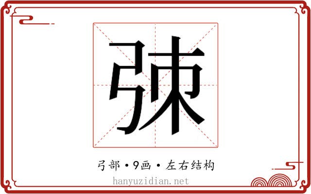 𫸮