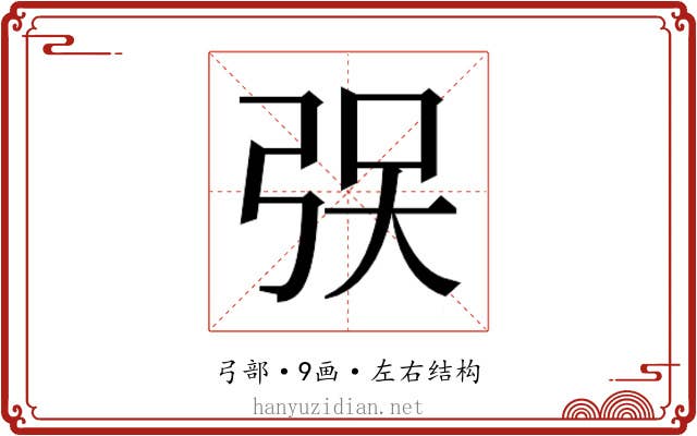 𫸯