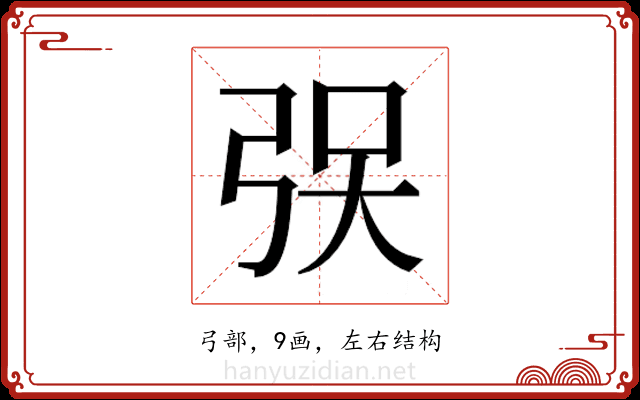 𫸯