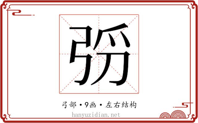 𫸰