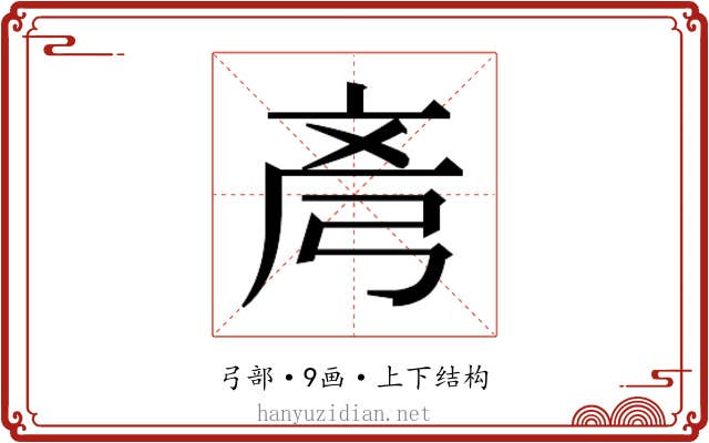 𫸲