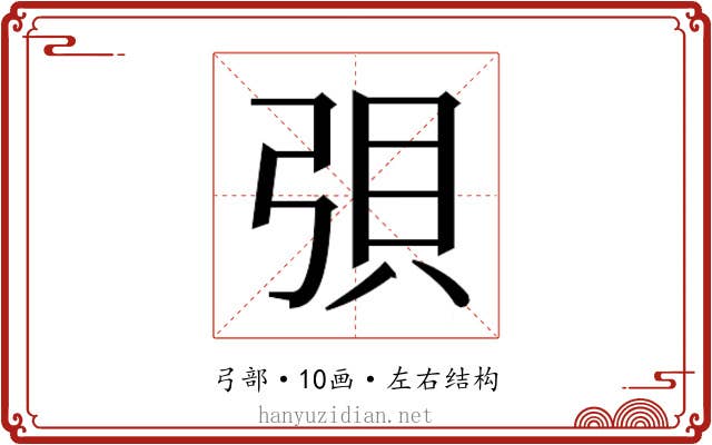 𫸳