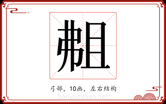 𫸴