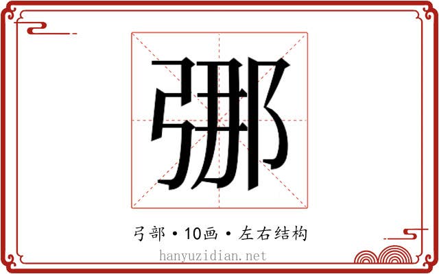 𫸶