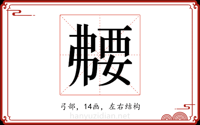 𫸻 𫸻