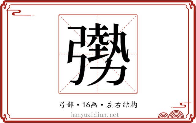 𫸾