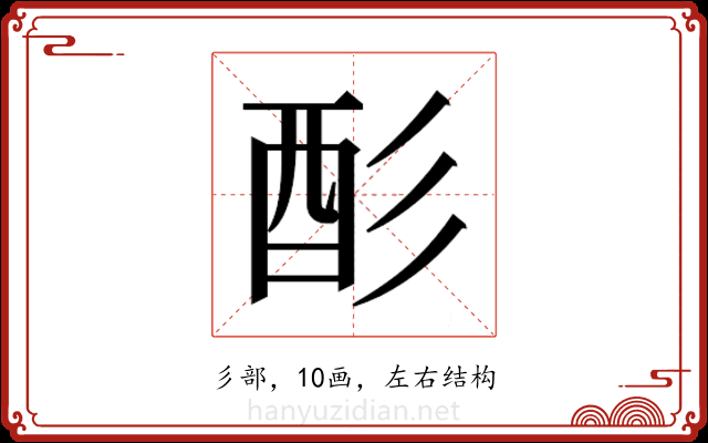 𫹉