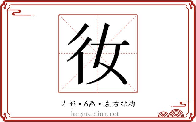 𫹌