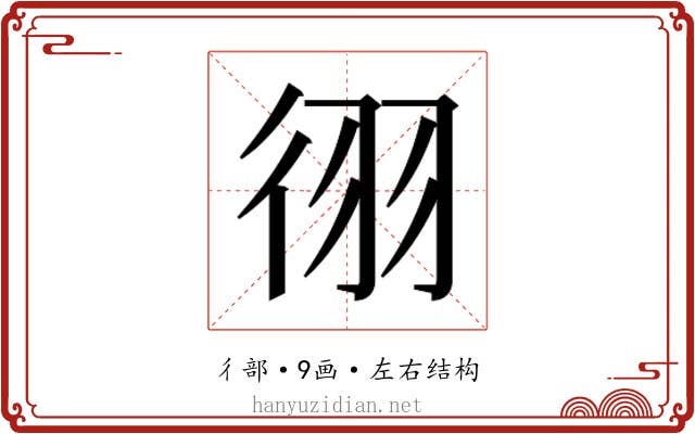 𫹓