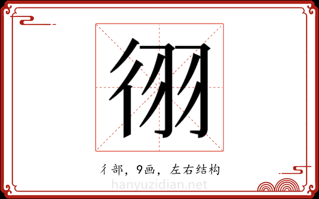 𫹓