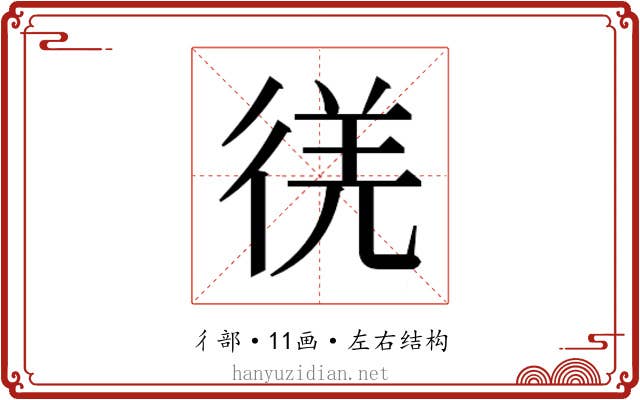 𫹕 𫹕