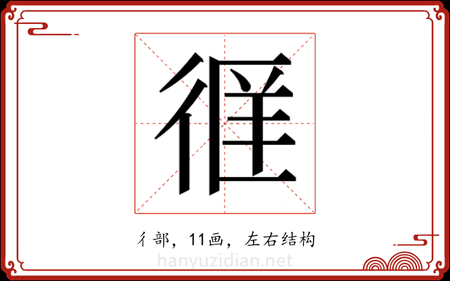 𫹖