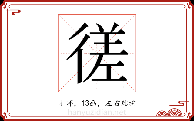 𫹜