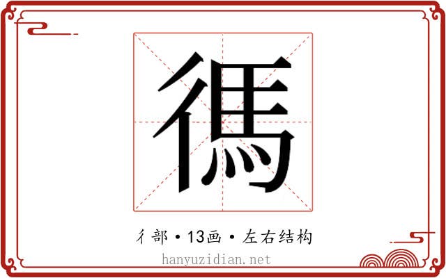 𫹞