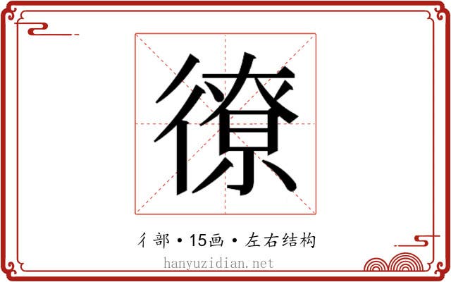 𫹣