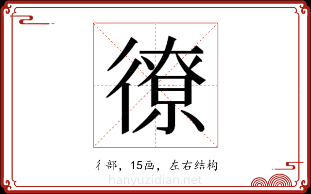 𫹣