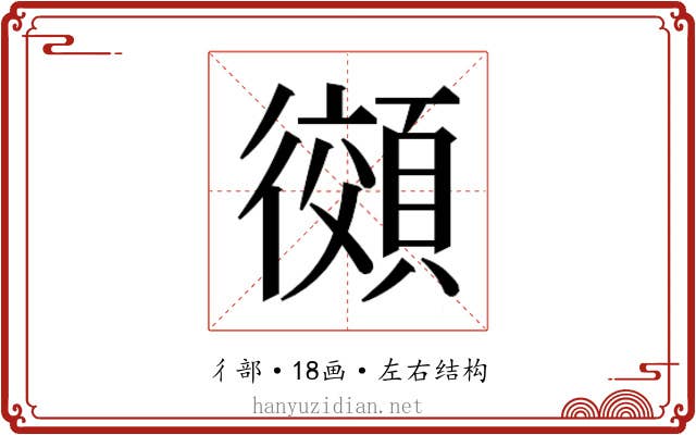 𫹨
