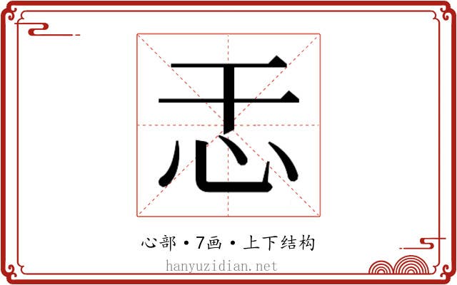 𫹯