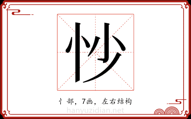 𫹶