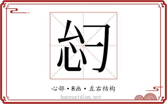 𫹸