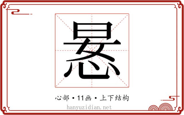 𫺍