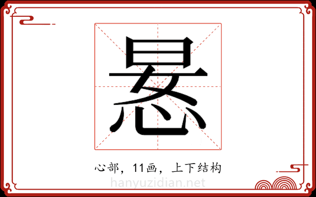𫺍