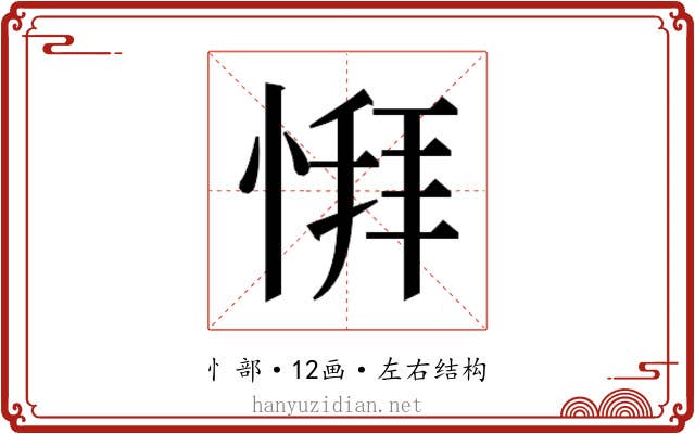 𫺨