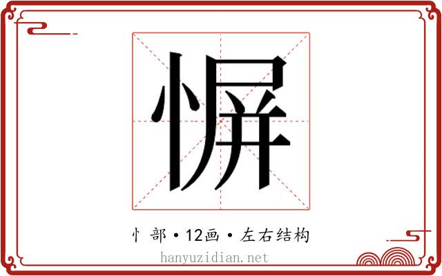 𫺬