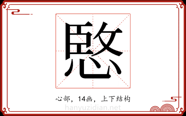 𫺮