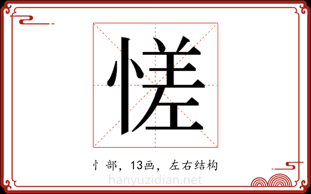 𫺳 𫺳