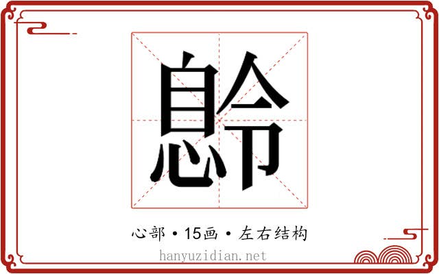 𫺽
