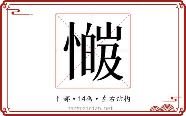 𫻅