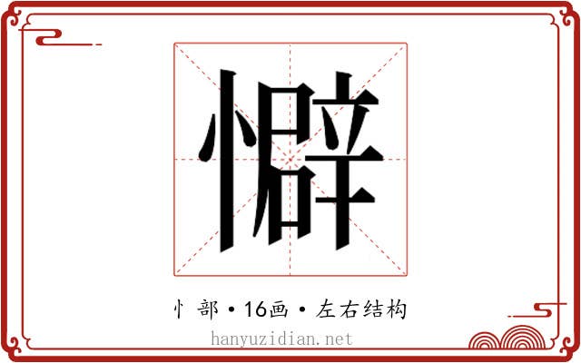 𫻏