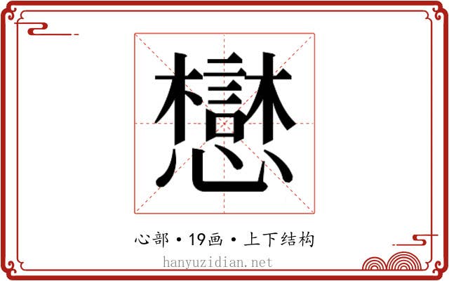 𫻓