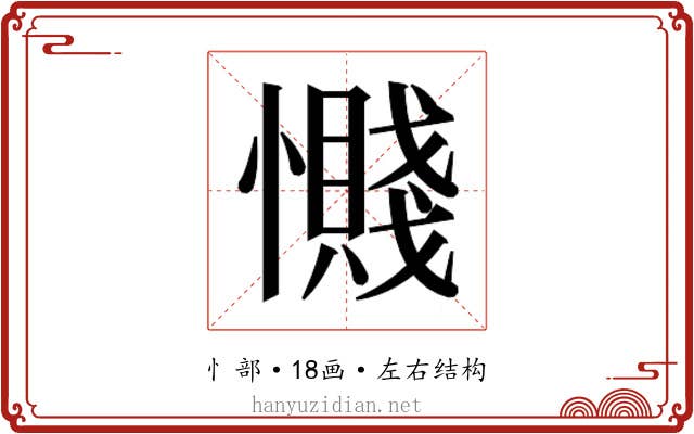 𫻔